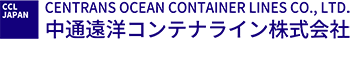 中通遠洋コンテナライン株式会社(CCL JAPAN)